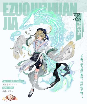 飨灵外观丨SR飨灵【杂鱼汤】全新外观——【恶作剧专家】