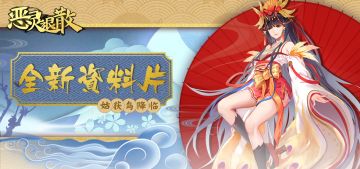 圣诞特典·姑获鸟降临活动公告