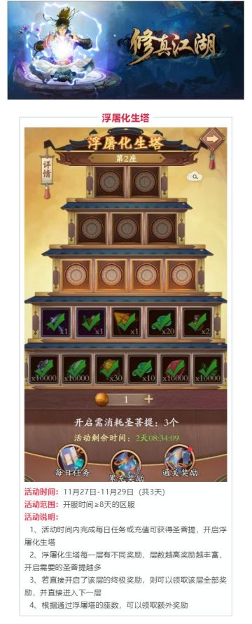 『活动公告』浮屠化生塔开启~