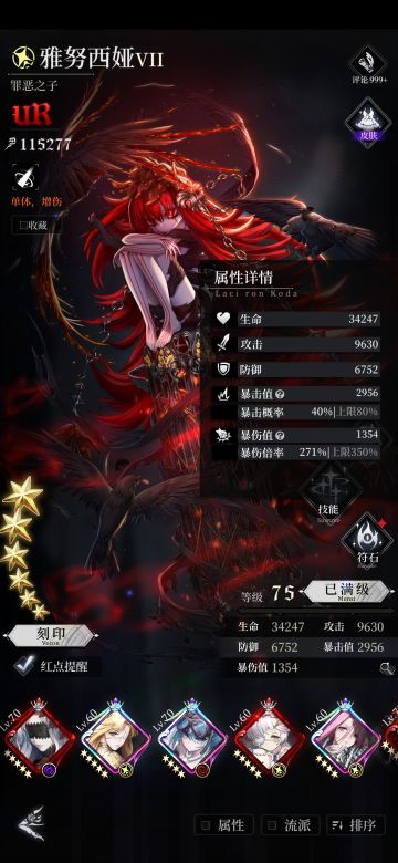 角色属性计算说明