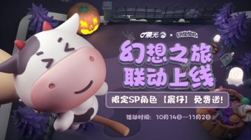 共赴幻想之旅 《全民泡泡超人》×晨光乳业联动上线