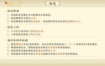 大神攻略！一篇内容玩转秘笈系统，迅速提升战力不在话下！