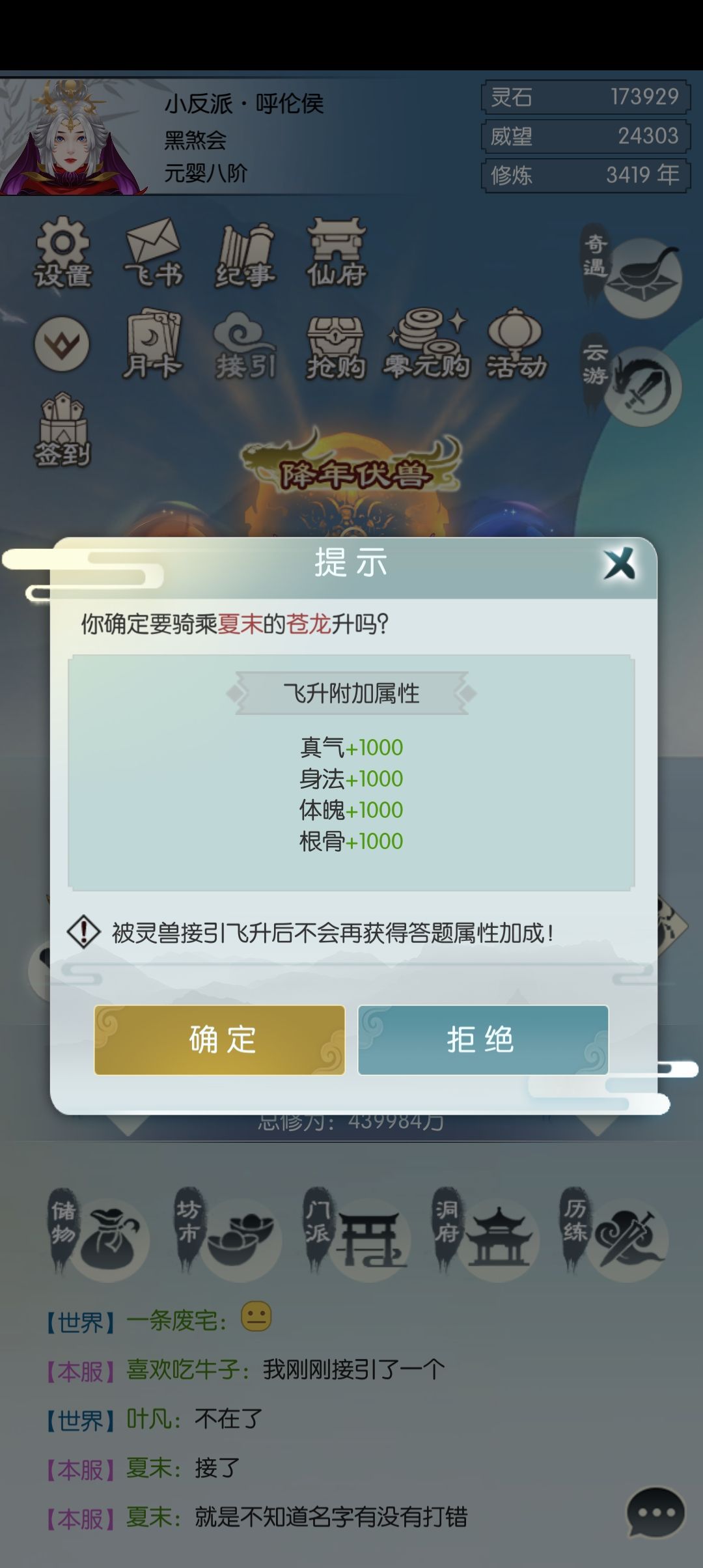 记录一下，终于飞升了截图