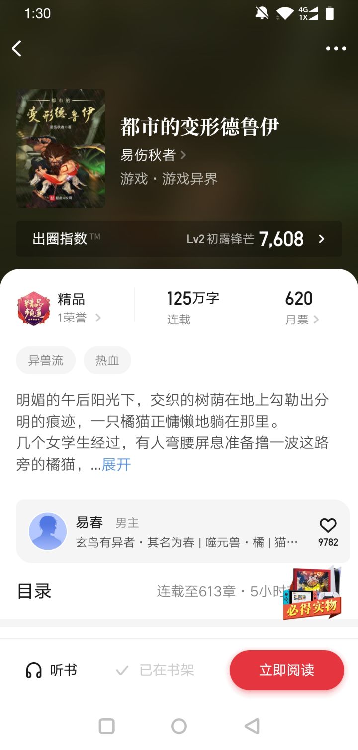 有写伊洛纳的小说截图
