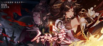 书院见闻 | 红烛之变PV：红烛昭昭，宴杀京华