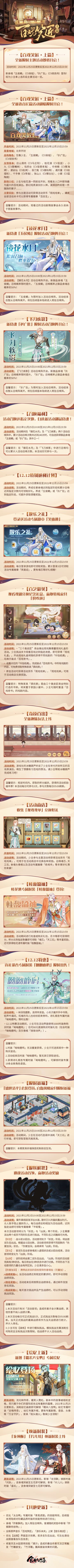 《食物语》全新主题活动#百戏笑匠#上篇将于11月25日开启！