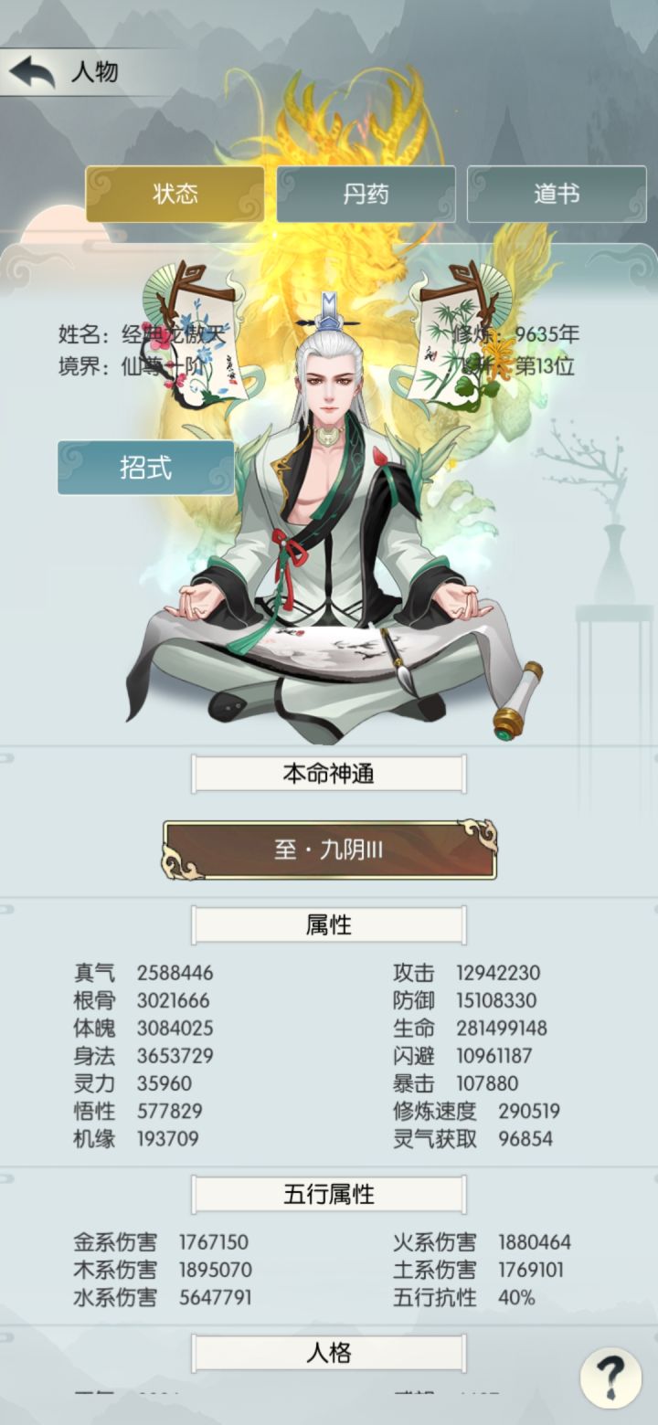 万年仙尊纪念贴截图