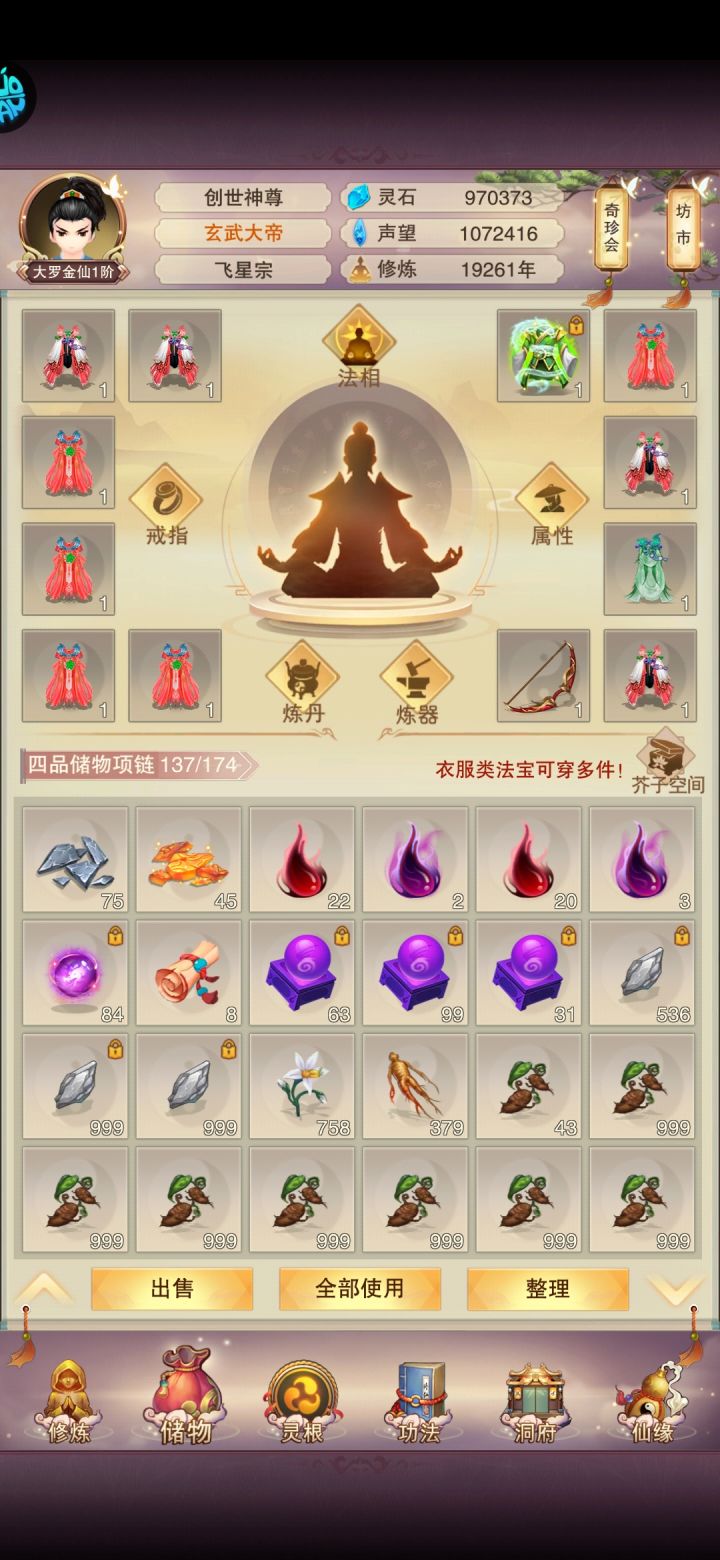 修真日记-8截图