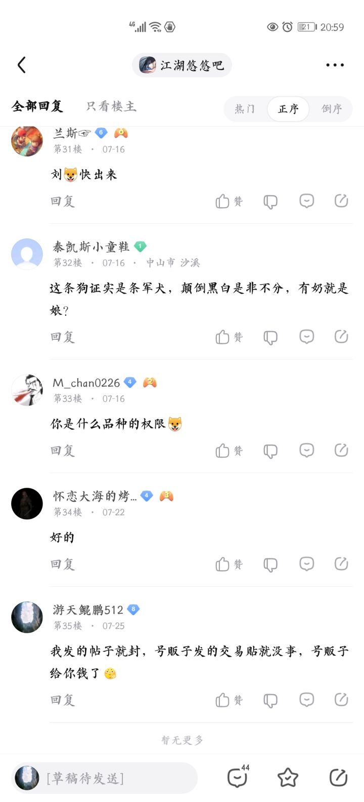 贴吧越来越恶心了，号贩子可以随意发帖，我收残片就被禁截图