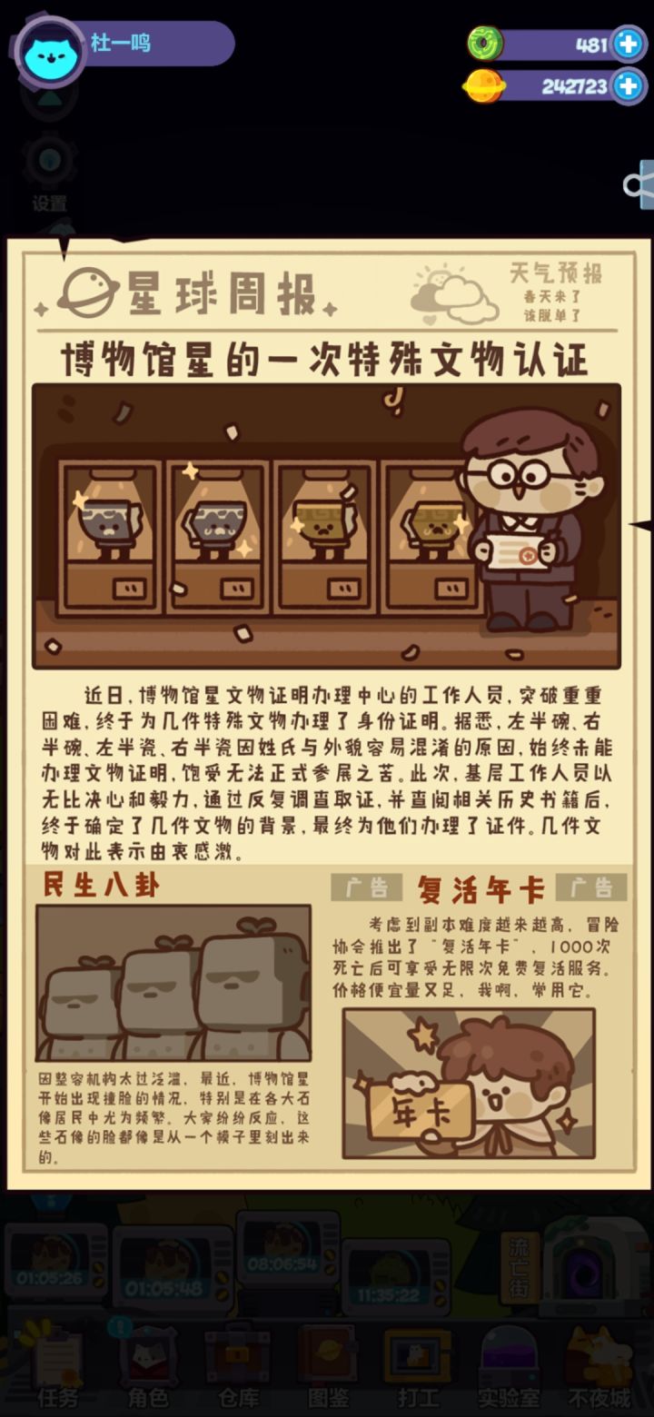 我要复活年卡，这么办理截图