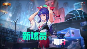 新球员来袭，外线崛起，鹰眼猎手，正中靶心