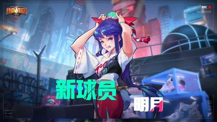 新球员来袭，外线崛起，鹰眼猎手，正中靶心截图