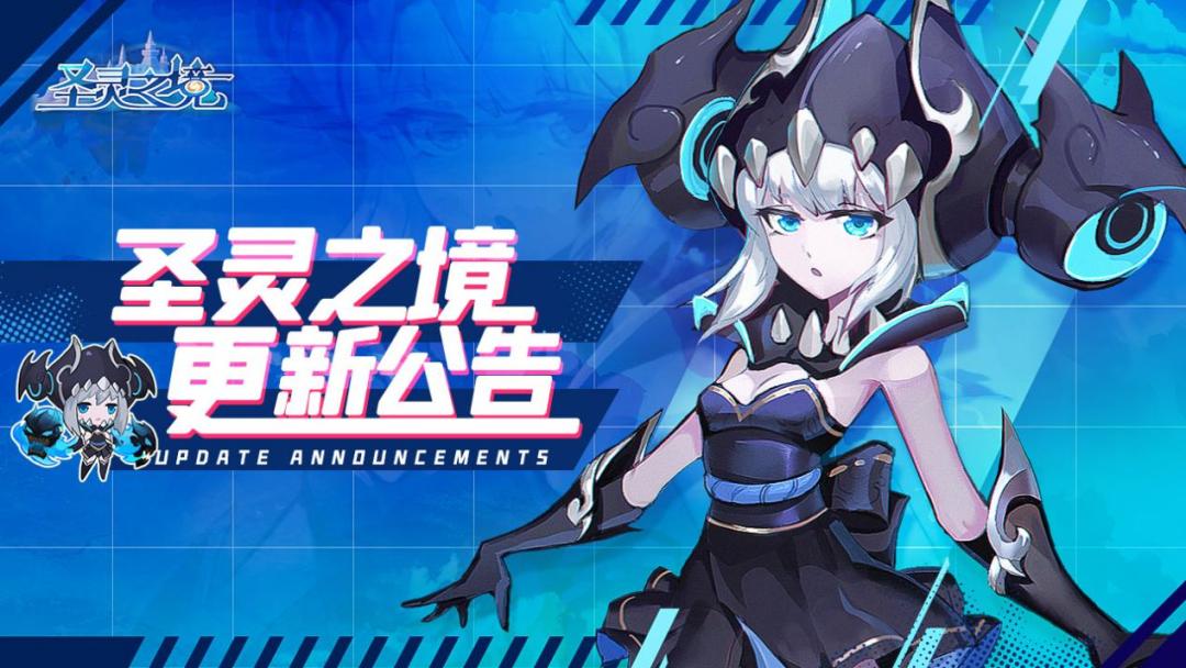 《圣灵之境》8月18日更新公告截图