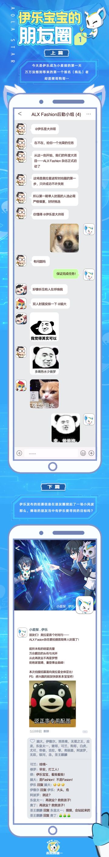 【伊乐宝宝的朋友圈①】来自脑大的重大任务？