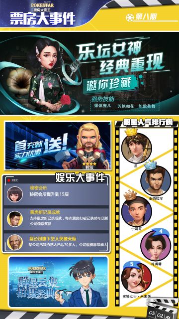 《票房大事件》一代歌后，闪亮登场