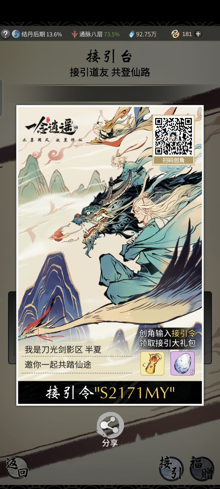 接引领截图