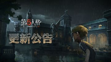 【更新公告】第五疯人院明日上线！梦之女巫-伊德海拉等你~