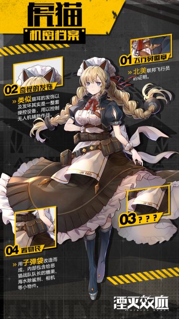 #湮灭效应# 机密档案——虎猫