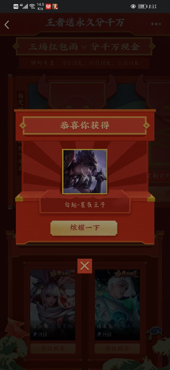你们这个活动抽中啥了？截图