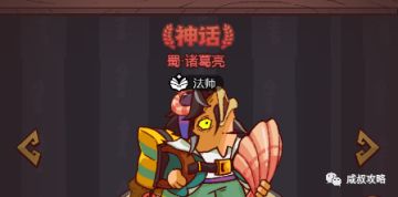 【咸鱼之王】诸葛亮水晶以及洗练总结