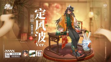 另类账房先生，《高能手办团》周瑜特别款立绘公布