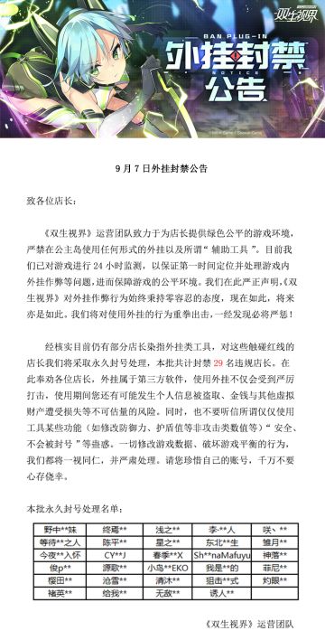 【双生视界】外挂封禁公告