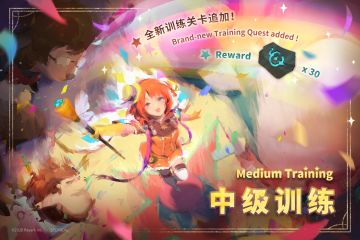 中级训练新关卡开放！