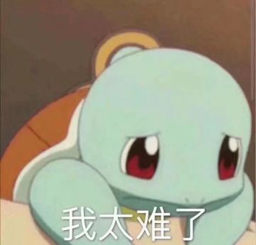 《丑八怪》道出萌新的无奈