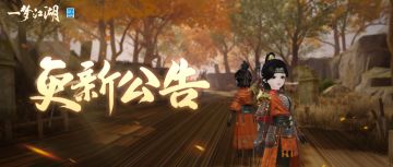 更新公告 | 暑期资料片关山怒·第二弹精彩不停！长城探索玩法送福利，全新副本等你来挑战~