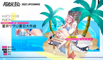 【战姬档案】可爱的流光圣女集结来袭