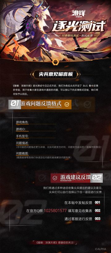 【逐光测试】尖兵意见留言板