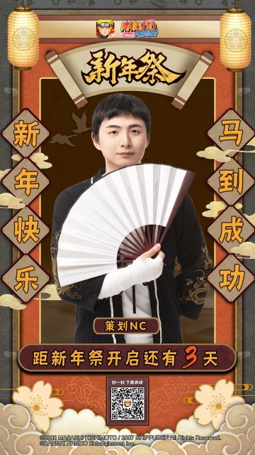 新年祭倒计时啦～