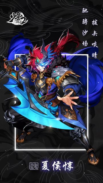 《少年三国志2》『武将情报』魏之名将夏侯惇揭秘！