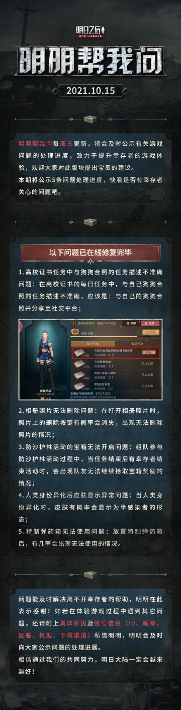 【明明帮我问20211015期】前方制作组来电，问题修复抢先看~