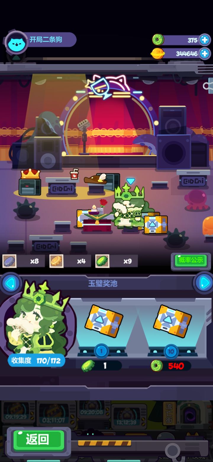 还差2个,怎么捞截图