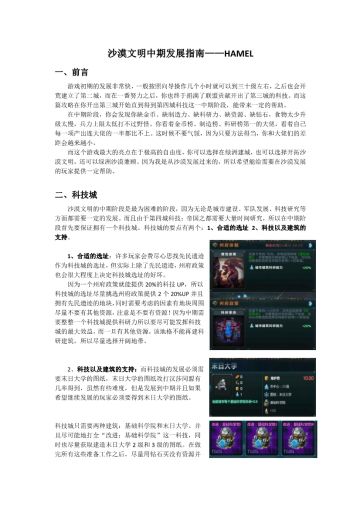 沙漠文明中期发展指南——HAMEL