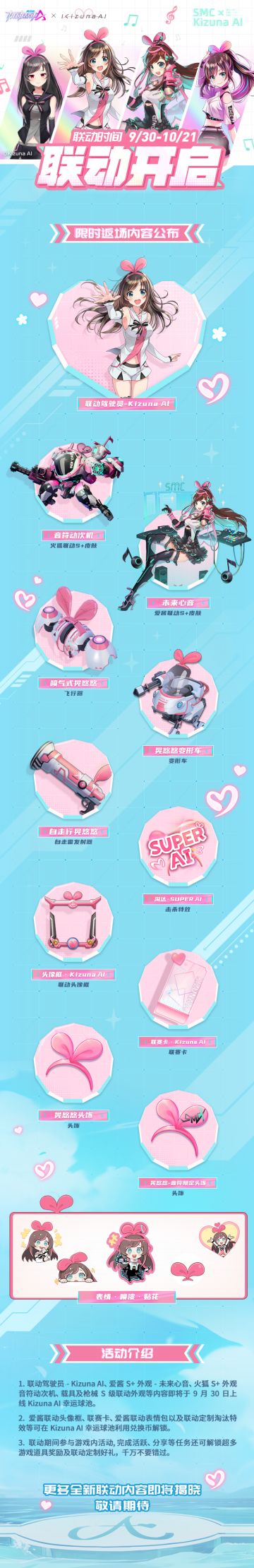 爱酱联动返场内容大公布！