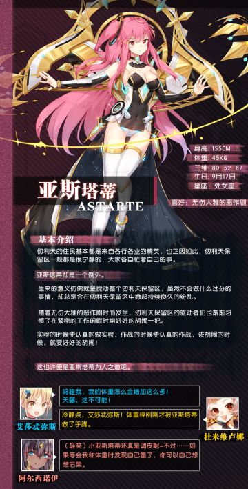 「食梦X档案」角色の解谜丨亚斯塔蒂