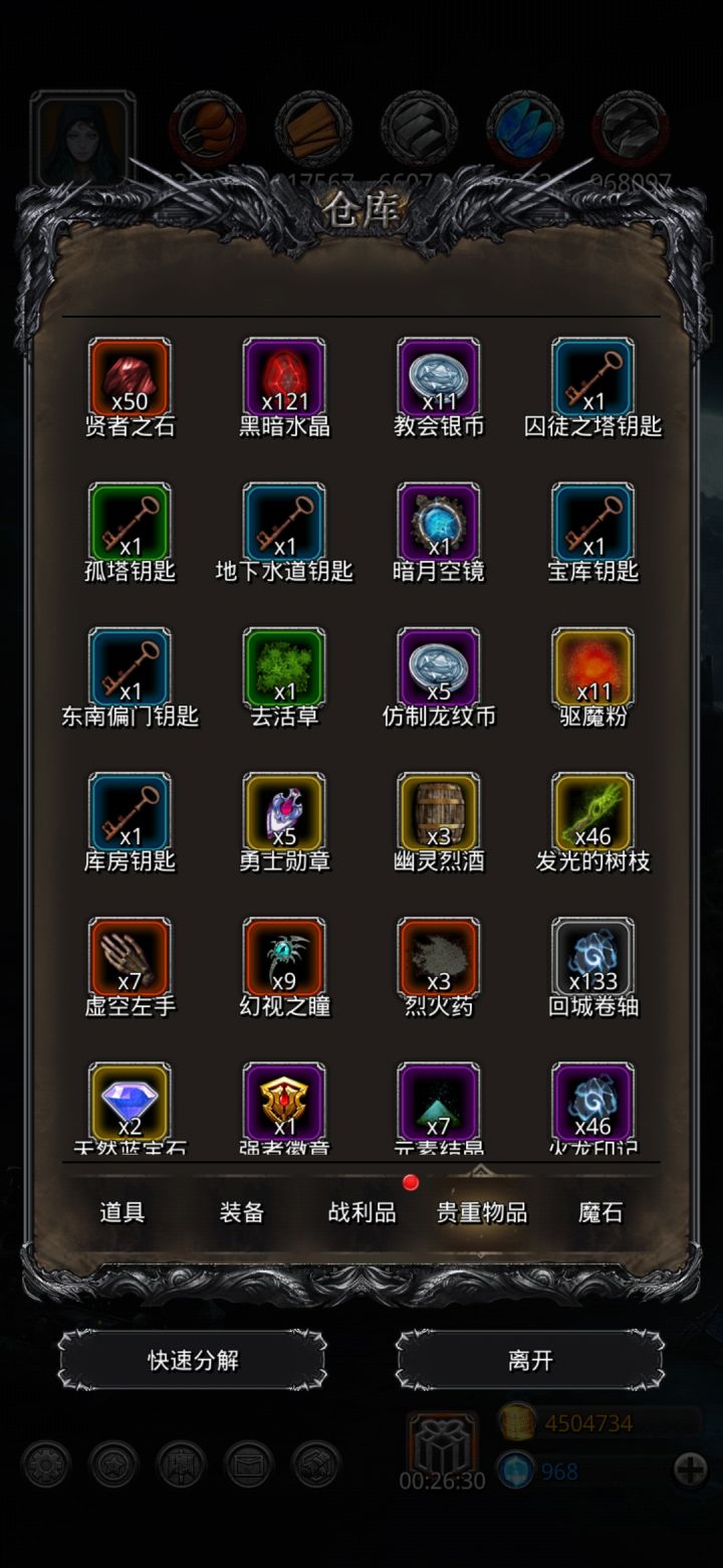 第一颗石头，满足了。明天还能刷两颗满级石截图