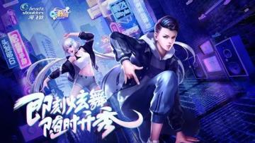 热血炫舞团 参与活动赢取海飞丝专属发型