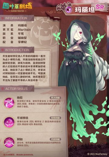 【新演员登记】玛丽坦