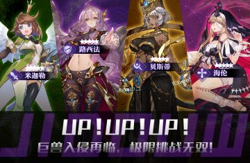 【活动】开服第五周——巨兽入侵再临，极限挑战无双！