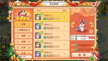 《梦幻西游》手游全新时装登场 圣诞特卖商城惊喜开售