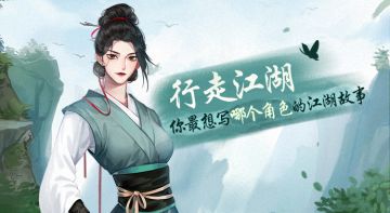 【话题】丨你最想写哪个角色的江湖故事