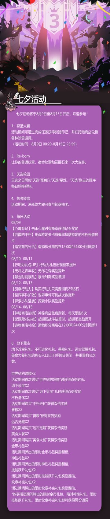 【活动公告】七夕活动来啦！