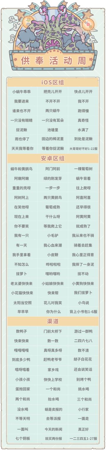 本期活动|0701活动预告，神坛秘仪开启！