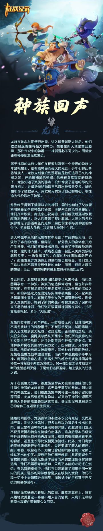 【种族回声】失落之地的悲鸣——龙族