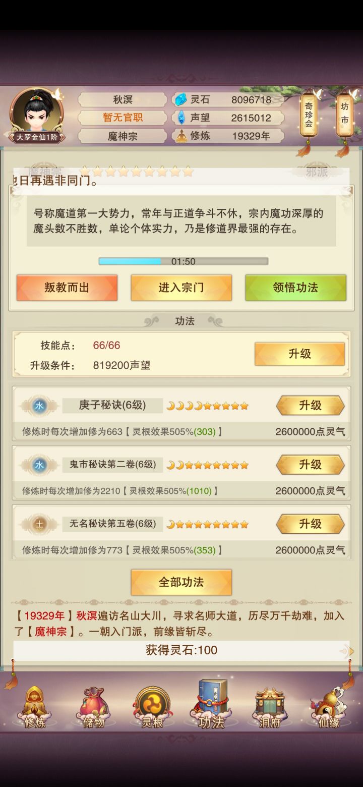 刷魔神真黑截图