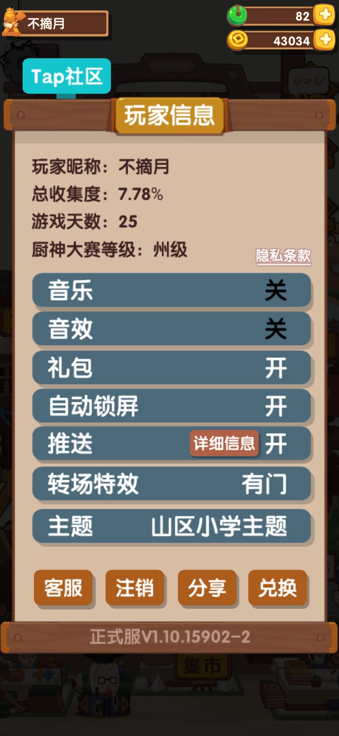 爆炒江湖萌新攻略 （萌新贴）截图