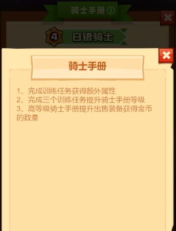 《疯狂骑士团》骑士手册深度解析